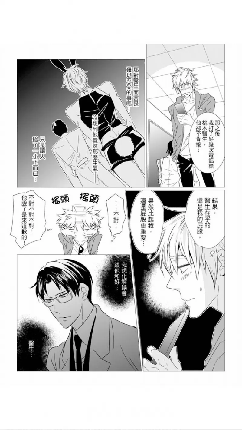 《屁屁医生的目标是我的后庭》漫画最新章节第4-5话免费下拉式在线观看章节第【8】张图片