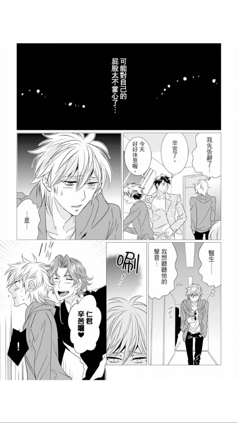 《屁屁医生的目标是我的后庭》漫画最新章节第4-5话免费下拉式在线观看章节第【16】张图片