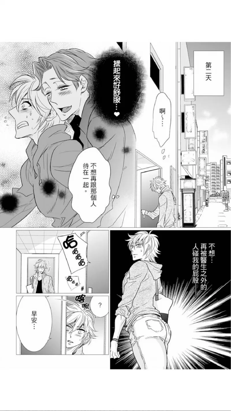 《屁屁医生的目标是我的后庭》漫画最新章节第4-5话免费下拉式在线观看章节第【27】张图片