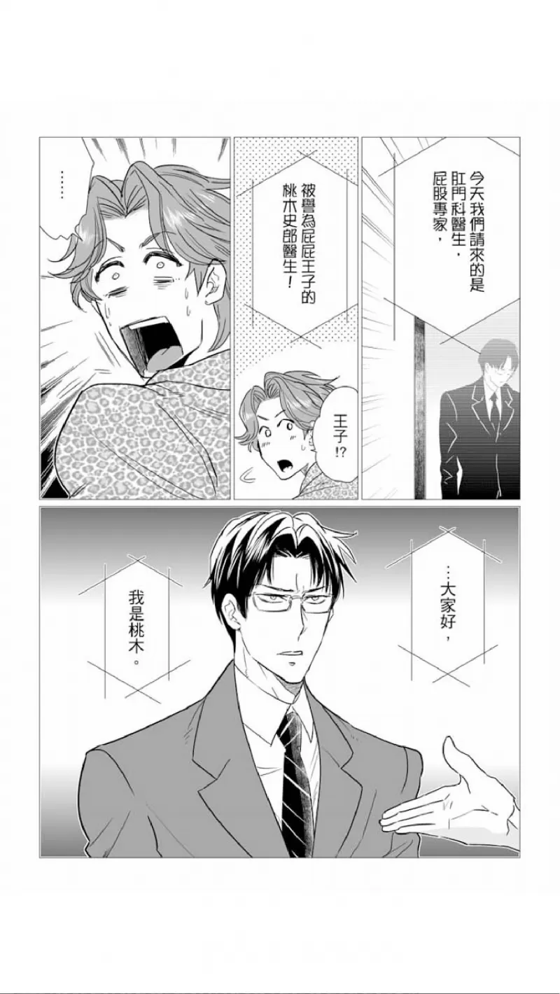 《屁屁医生的目标是我的后庭》漫画最新章节第6话免费下拉式在线观看章节第【24】张图片