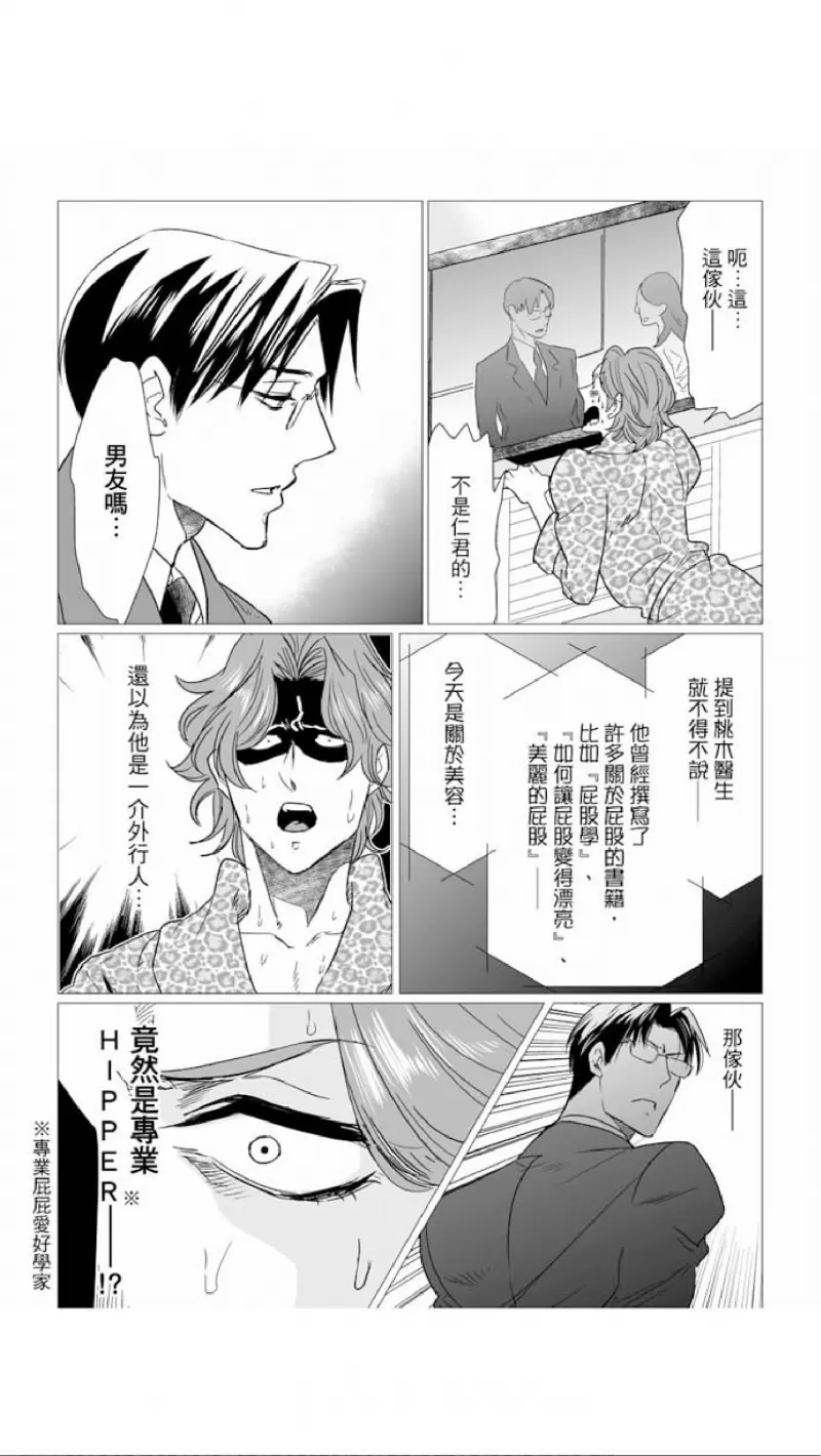 《屁屁医生的目标是我的后庭》漫画最新章节第6话免费下拉式在线观看章节第【25】张图片