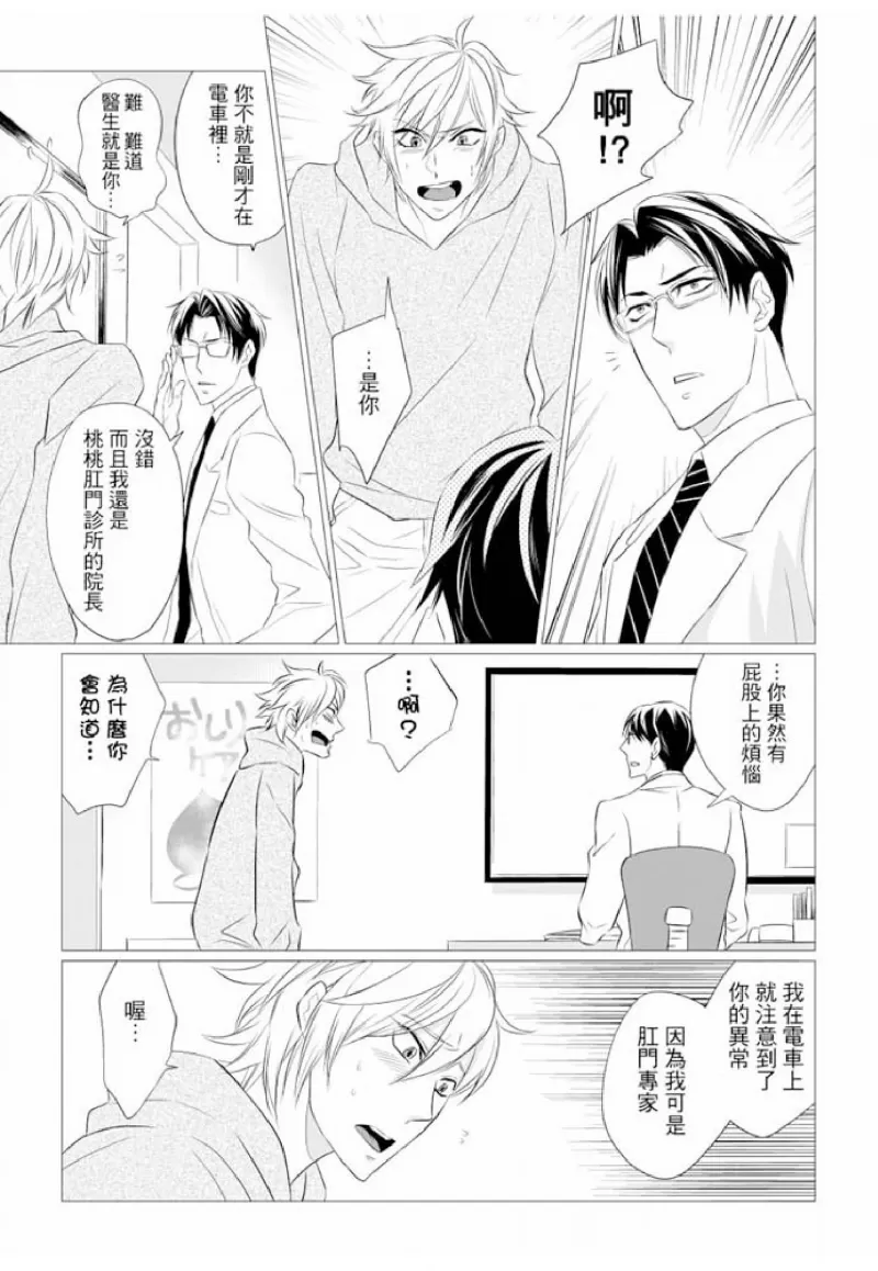 【屁屁医生的目标是我的后庭[耽美]】漫画-（ 第1话 ）章节漫画下拉式图片-8.jpg