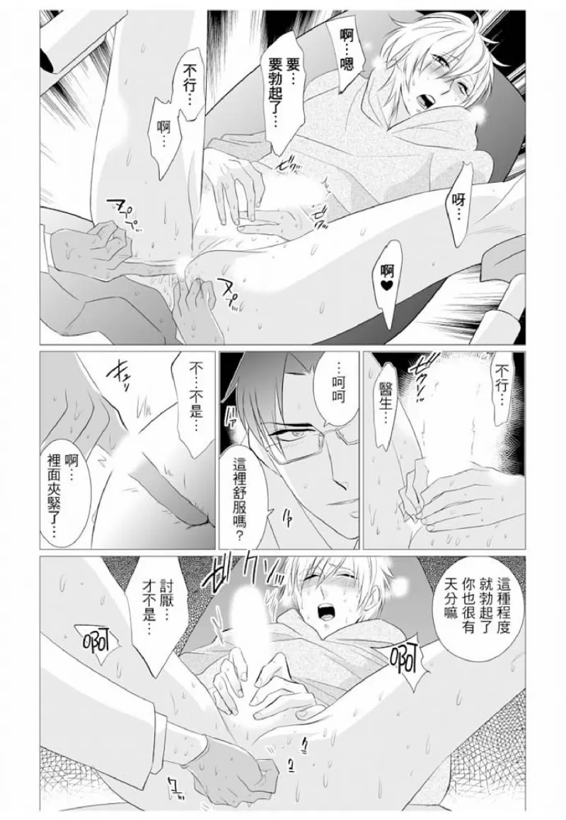 【屁屁医生的目标是我的后庭[耽美]】漫画-（ 第1话 ）章节漫画下拉式图片-20.jpg