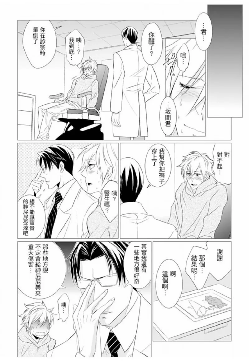 【屁屁医生的目标是我的后庭[耽美]】漫画-（ 第1话 ）章节漫画下拉式图片-24.jpg