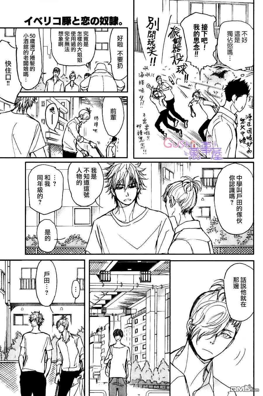 《伊比利亚猪与恋爱奴隶》漫画最新章节 第4话 免费下拉式在线观看章节第【4】张图片