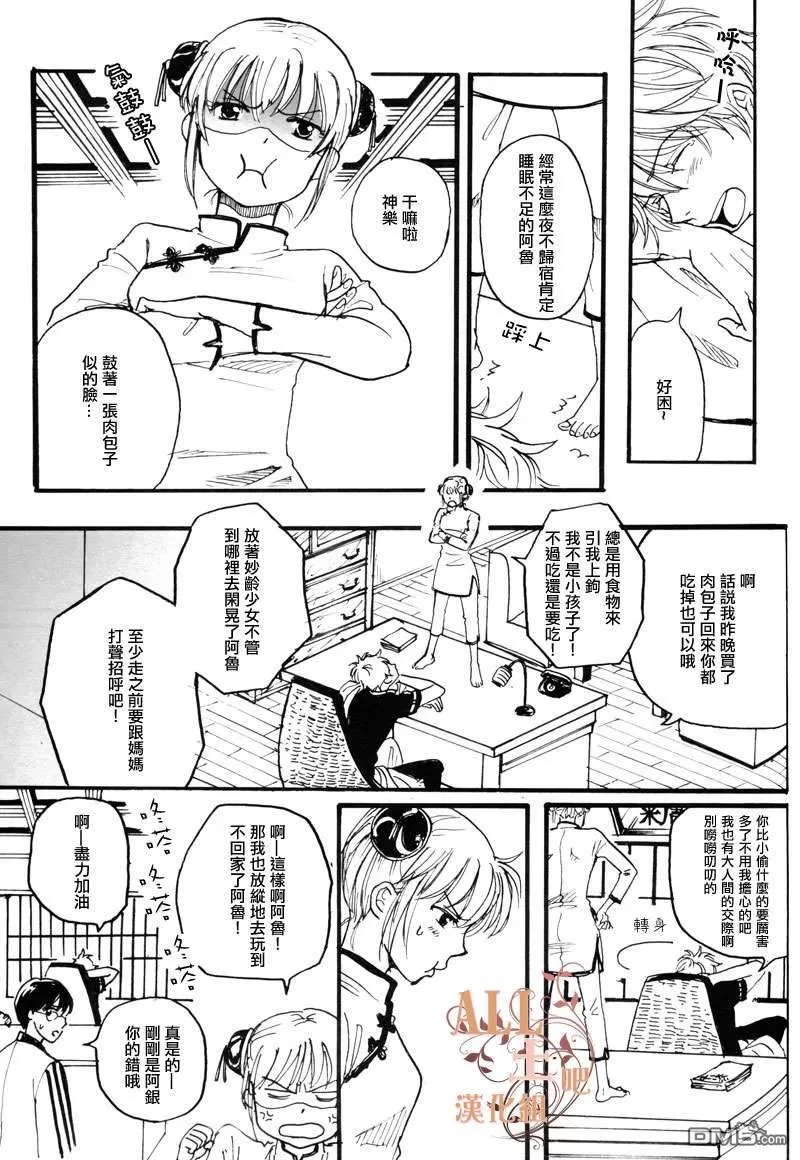 《警铃响起之前》漫画最新章节 第3话 免费下拉式在线观看章节第【33】张图片