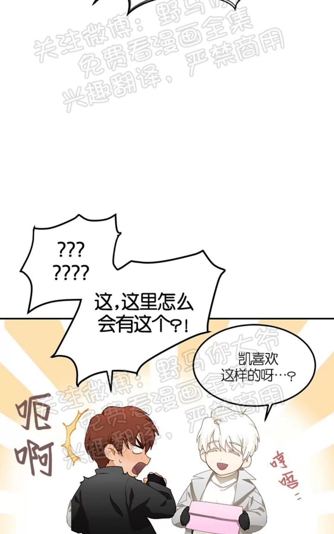 《完美谎言/完美骗子》漫画最新章节 番外1 免费下拉式在线观看章节第【15】张图片