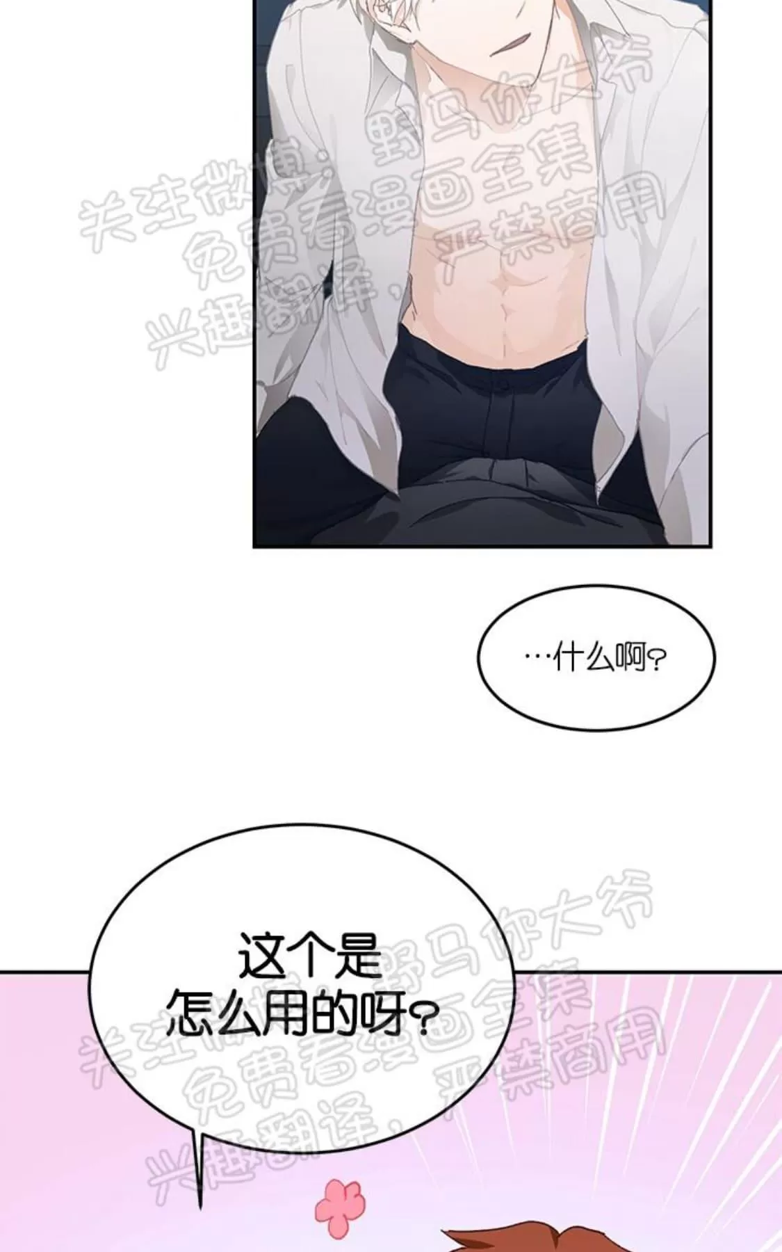 《完美谎言/完美骗子》漫画最新章节 番外1 免费下拉式在线观看章节第【26】张图片