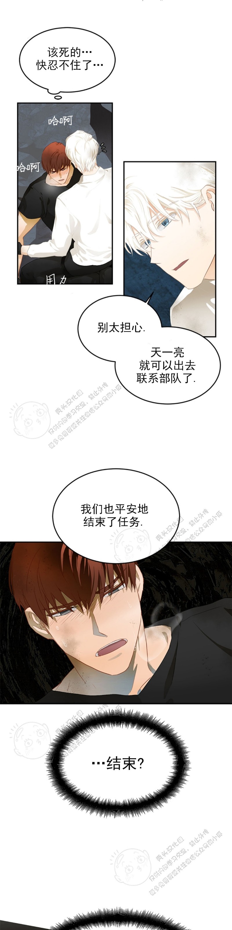 《完美谎言/完美骗子》漫画最新章节第4话免费下拉式在线观看章节第【5】张图片