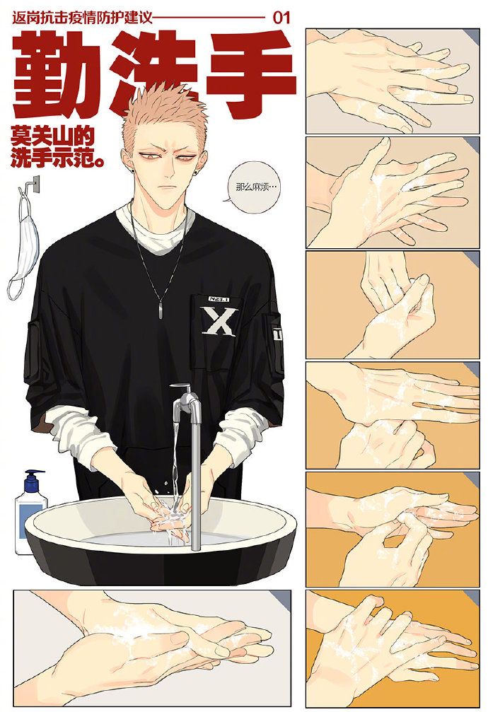 【19天[腐漫]】漫画-（第279話   莫关山示范洗手的正确方法）章节漫画下拉式图片-1.jpg