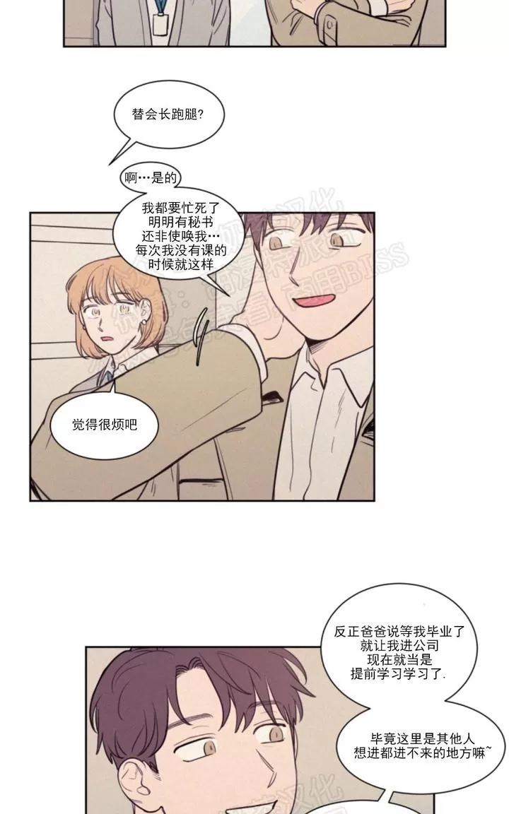 《不是py交易吗》漫画最新章节 第70话 免费下拉式在线观看章节第【13】张图片