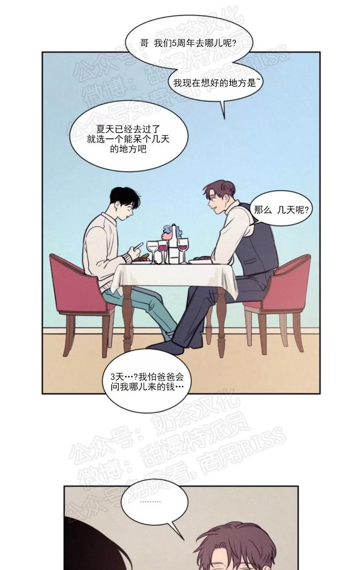 《不是py交易吗》漫画最新章节 第70话 免费下拉式在线观看章节第【29】张图片