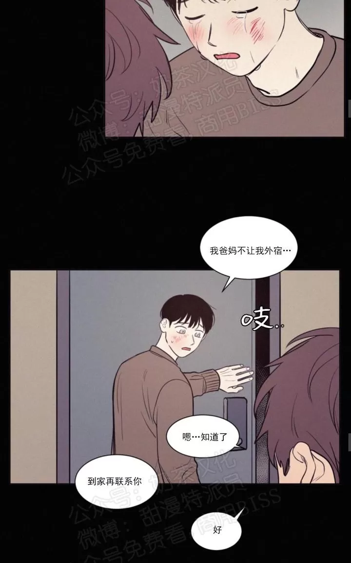 《不是py交易吗》漫画最新章节 第70话 免费下拉式在线观看章节第【37】张图片