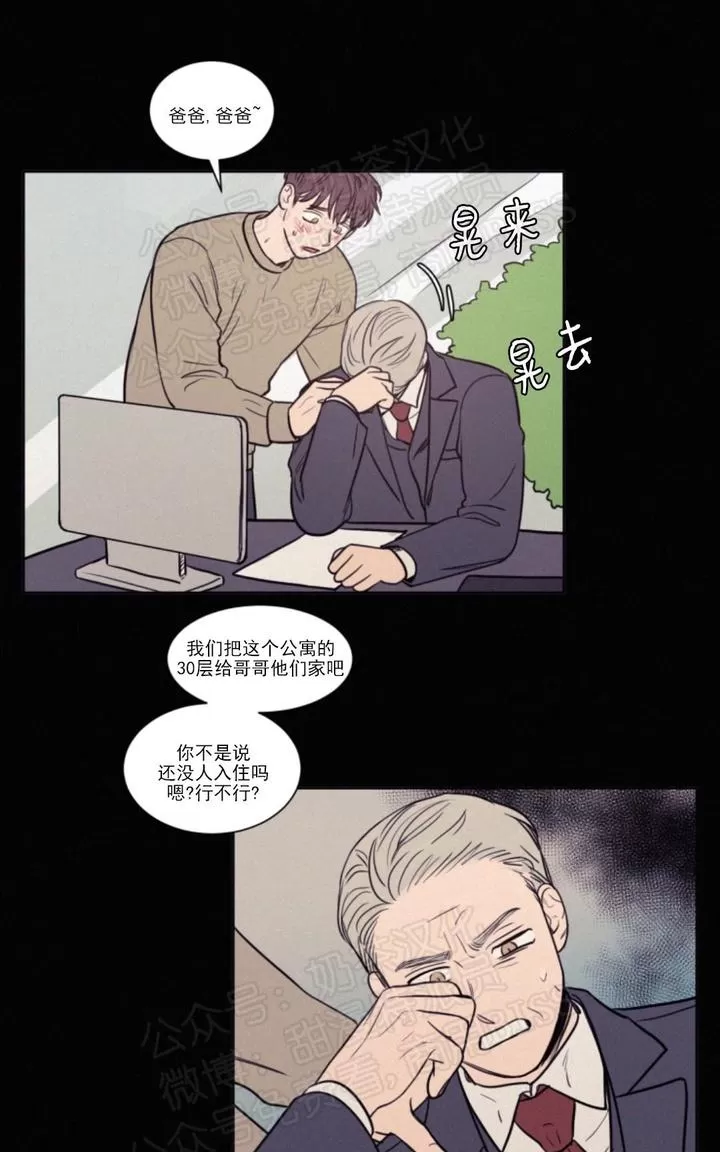 《不是py交易吗》漫画最新章节 第70话 免费下拉式在线观看章节第【40】张图片