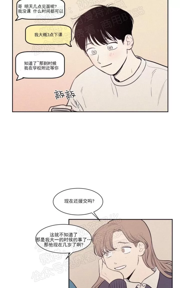 《不是py交易吗》漫画最新章节 第70话 免费下拉式在线观看章节第【5】张图片