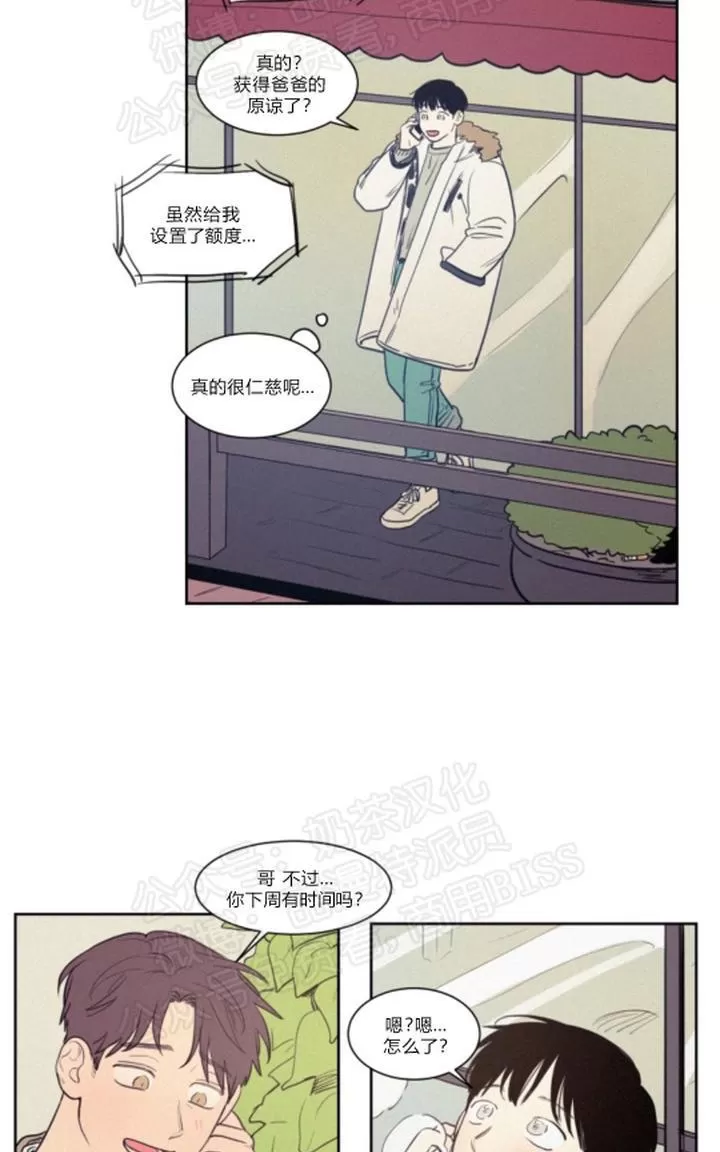 《不是py交易吗》漫画最新章节 第69话 免费下拉式在线观看章节第【10】张图片