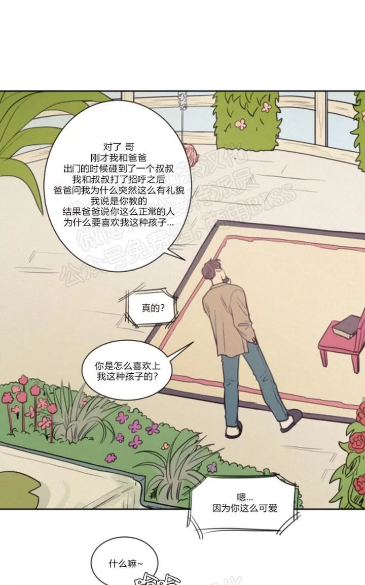 《不是py交易吗》漫画最新章节 第69话 免费下拉式在线观看章节第【14】张图片