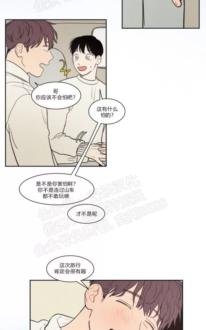 《不是py交易吗》漫画最新章节 第69话 免费下拉式在线观看章节第【31】张图片