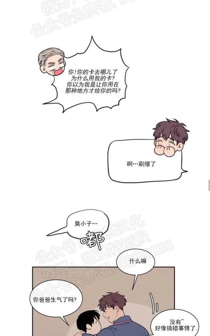 《不是py交易吗》漫画最新章节 第68话 免费下拉式在线观看章节第【16】张图片