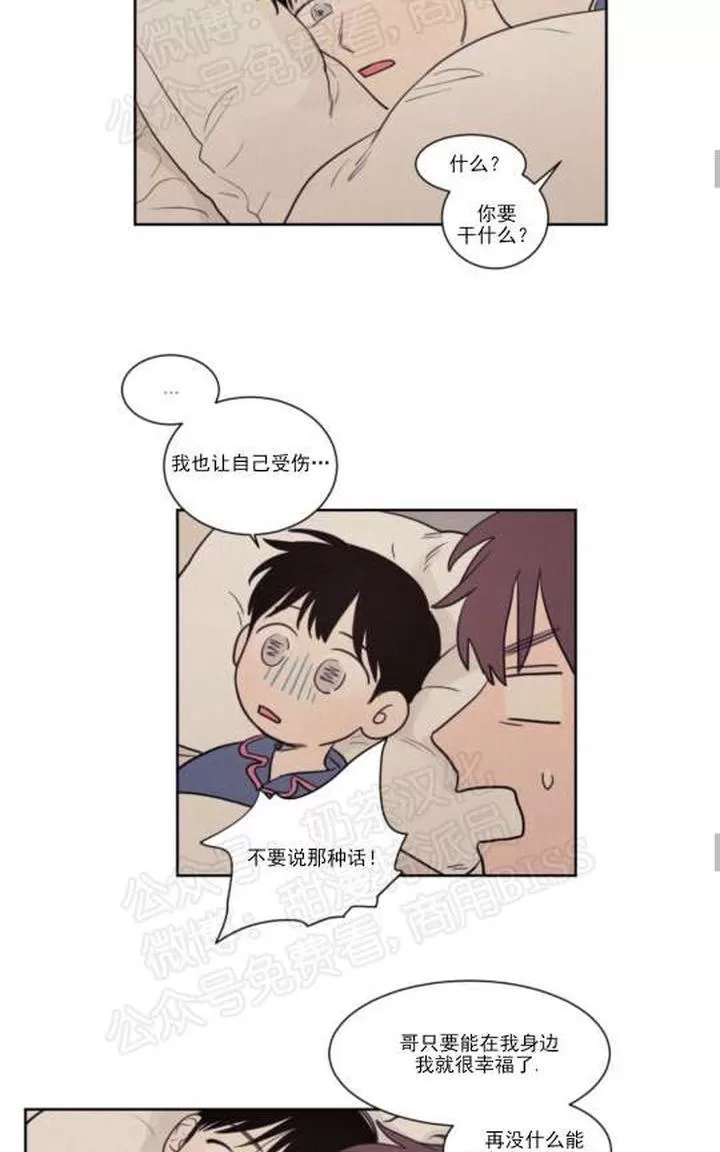 《不是py交易吗》漫画最新章节 第68话 免费下拉式在线观看章节第【25】张图片