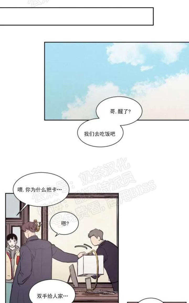 《不是py交易吗》漫画最新章节 第68话 免费下拉式在线观看章节第【28】张图片