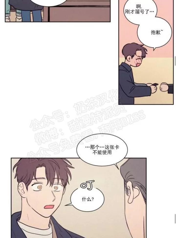 《不是py交易吗》漫画最新章节 第68话 免费下拉式在线观看章节第【29】张图片