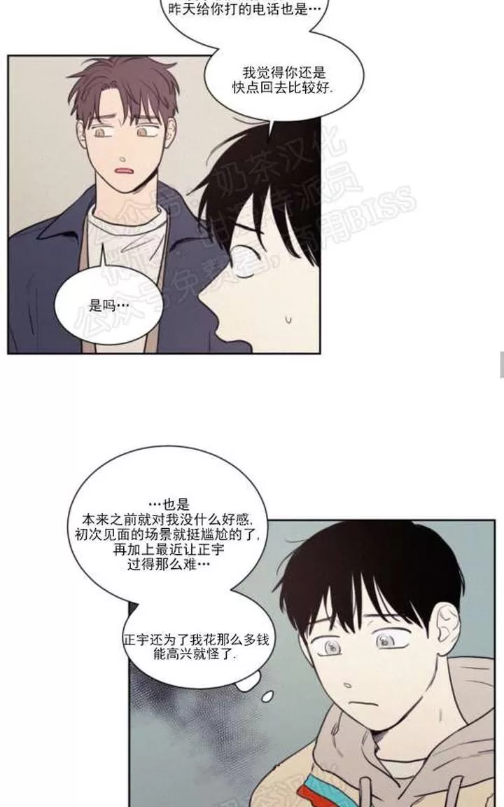 《不是py交易吗》漫画最新章节 第68话 免费下拉式在线观看章节第【32】张图片