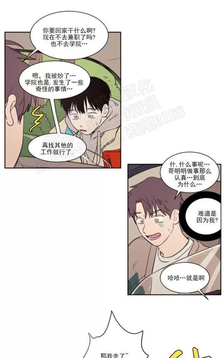 《不是py交易吗》漫画最新章节 第68话 免费下拉式在线观看章节第【34】张图片