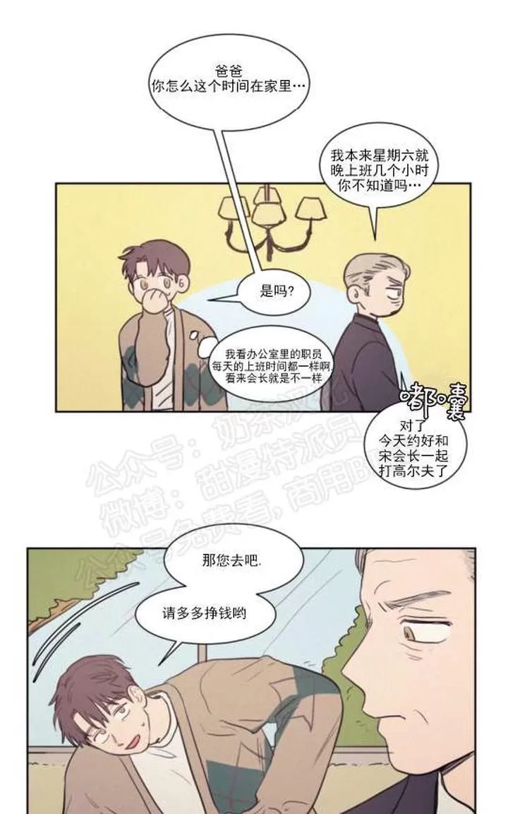 《不是py交易吗》漫画最新章节 第68话 免费下拉式在线观看章节第【43】张图片