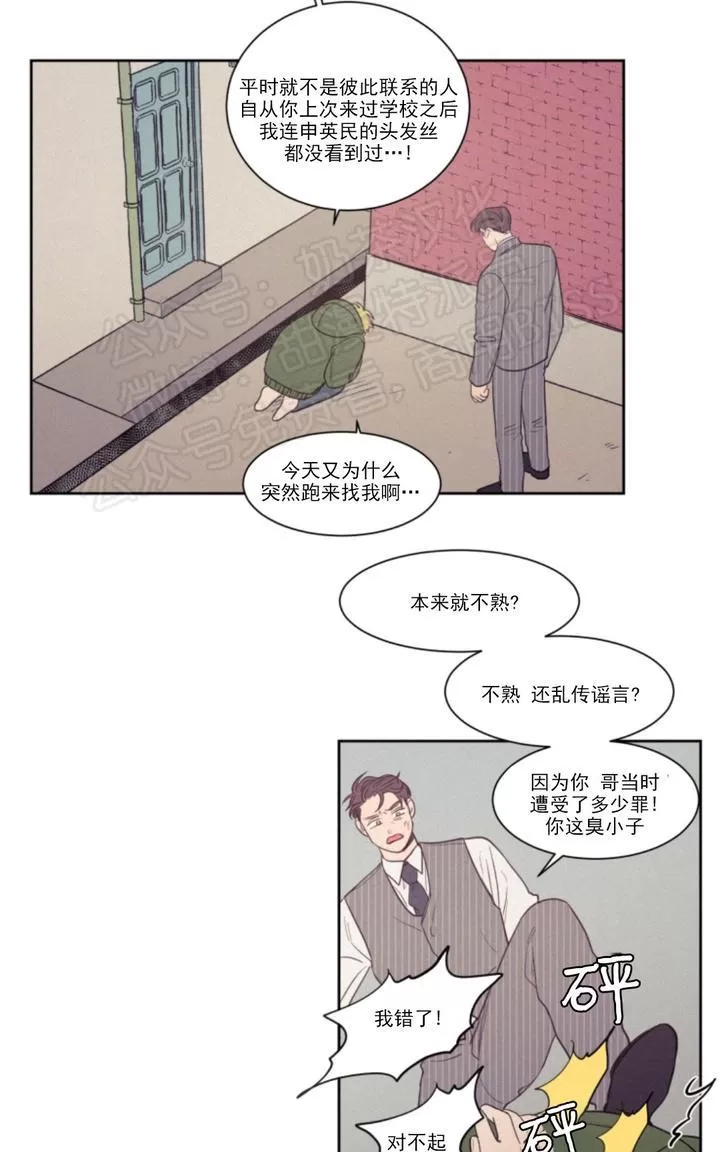 《不是py交易吗》漫画最新章节 第62话 免费下拉式在线观看章节第【13】张图片