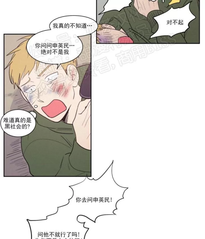 《不是py交易吗》漫画最新章节 第62话 免费下拉式在线观看章节第【14】张图片