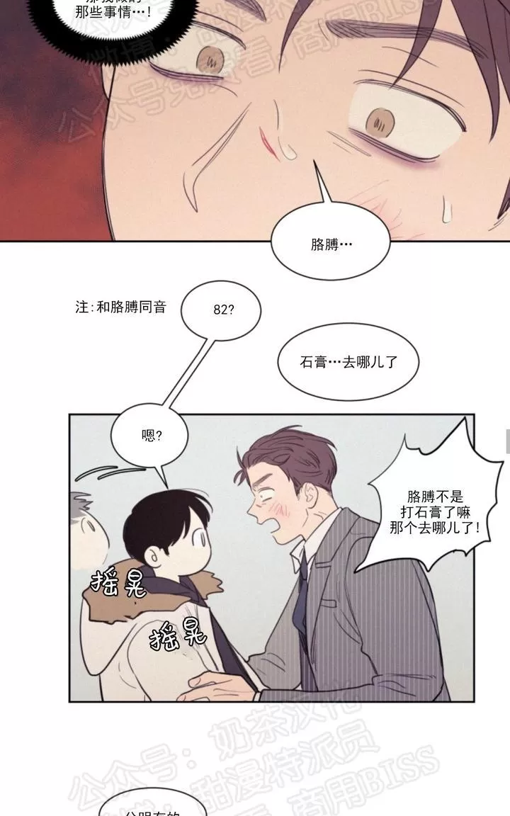 《不是py交易吗》漫画最新章节 第62话 免费下拉式在线观看章节第【30】张图片