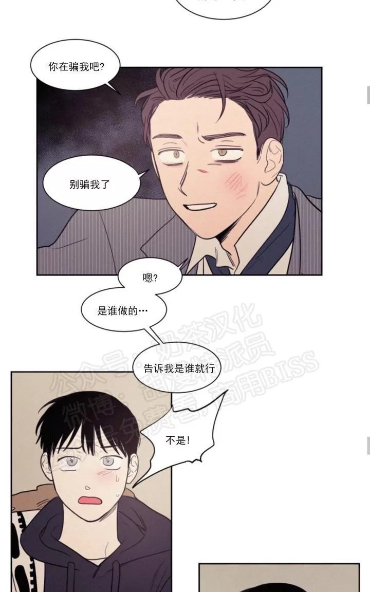 《不是py交易吗》漫画最新章节 第62话 免费下拉式在线观看章节第【38】张图片