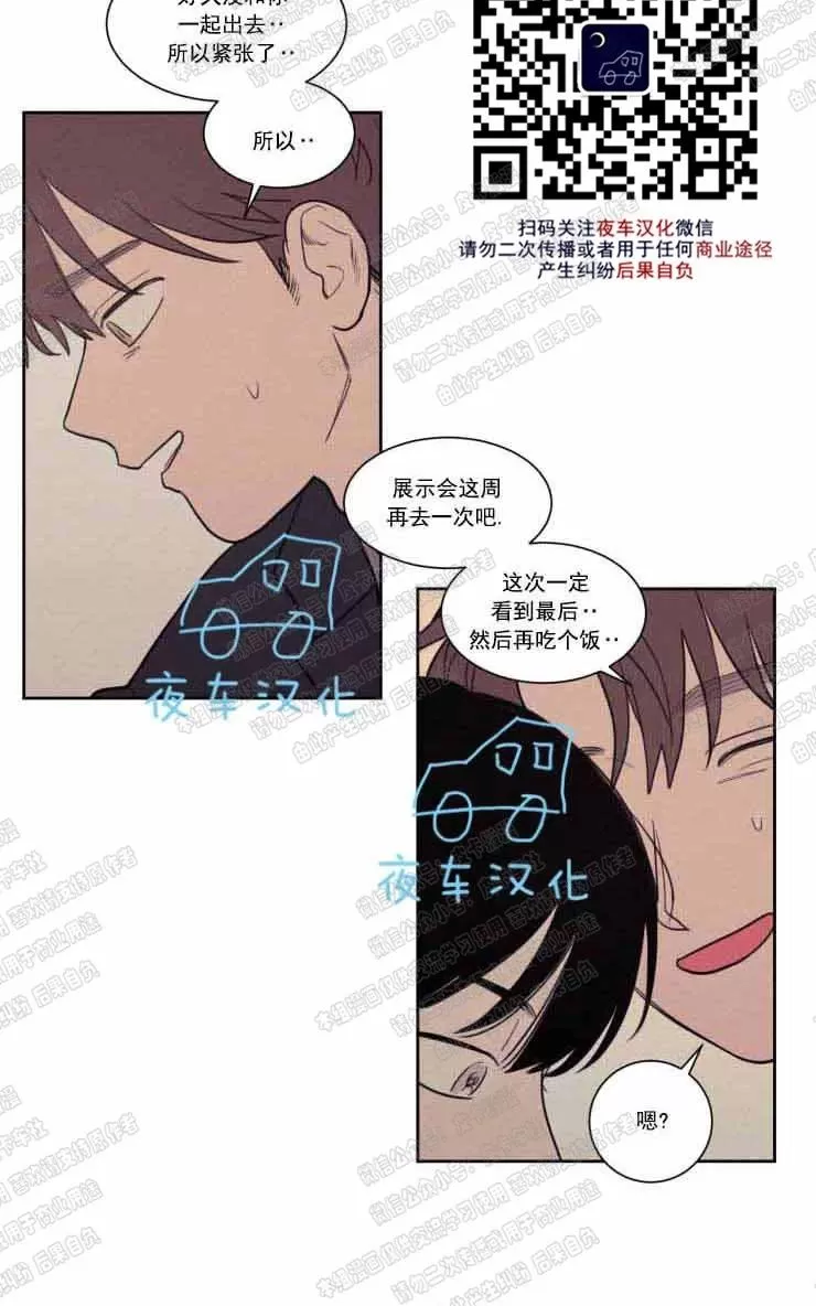 《不是py交易吗》漫画最新章节 第58话 免费下拉式在线观看章节第【29】张图片