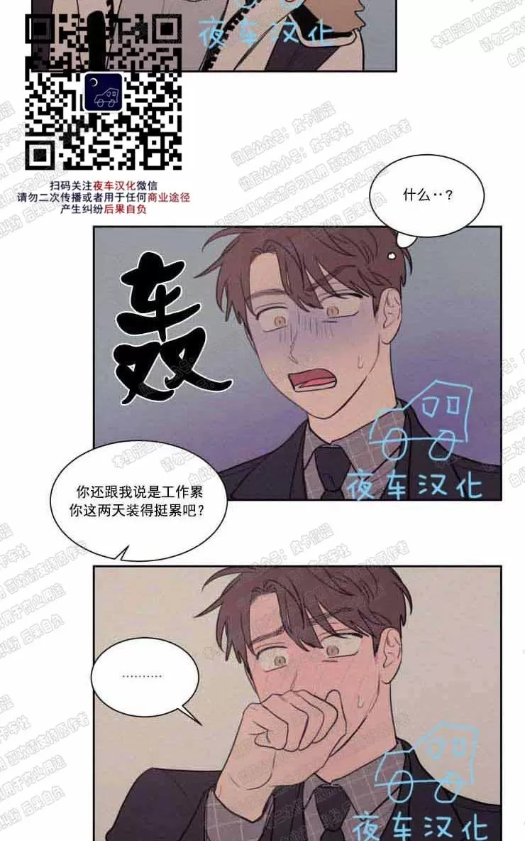 《不是py交易吗》漫画最新章节 第58话 免费下拉式在线观看章节第【32】张图片