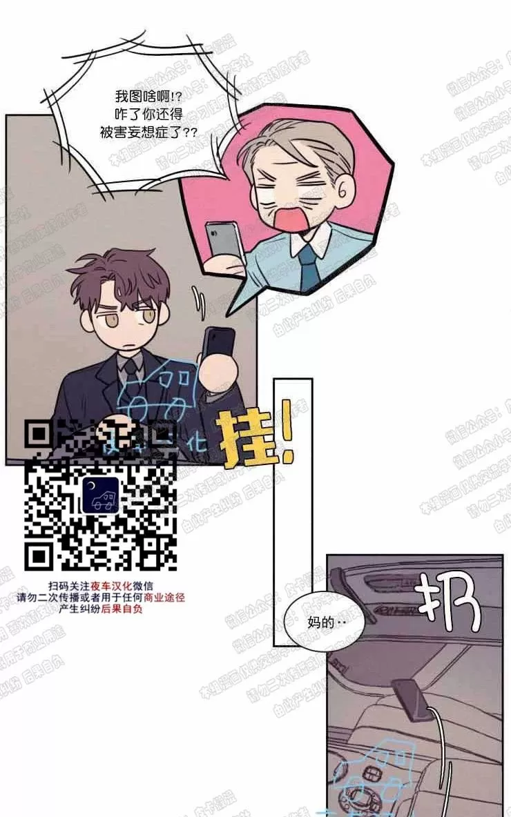 《不是py交易吗》漫画最新章节 第58话 免费下拉式在线观看章节第【5】张图片