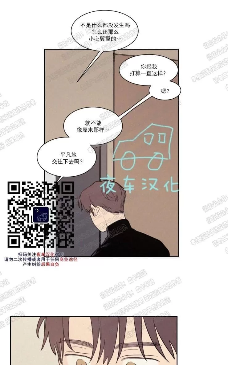 《不是py交易吗》漫画最新章节 第57话 免费下拉式在线观看章节第【20】张图片