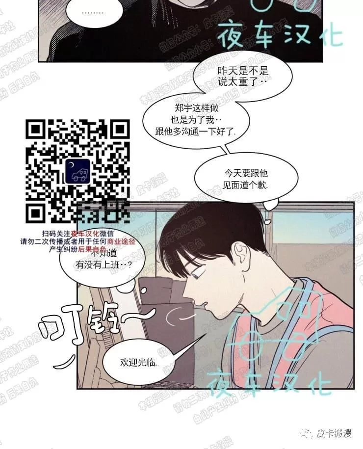 《不是py交易吗》漫画最新章节 第57话 免费下拉式在线观看章节第【31】张图片