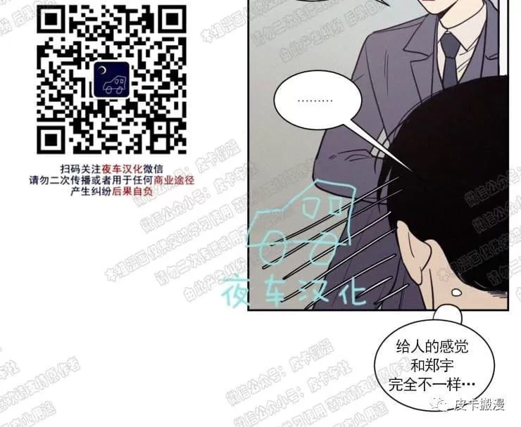 《不是py交易吗》漫画最新章节 第57话 免费下拉式在线观看章节第【38】张图片