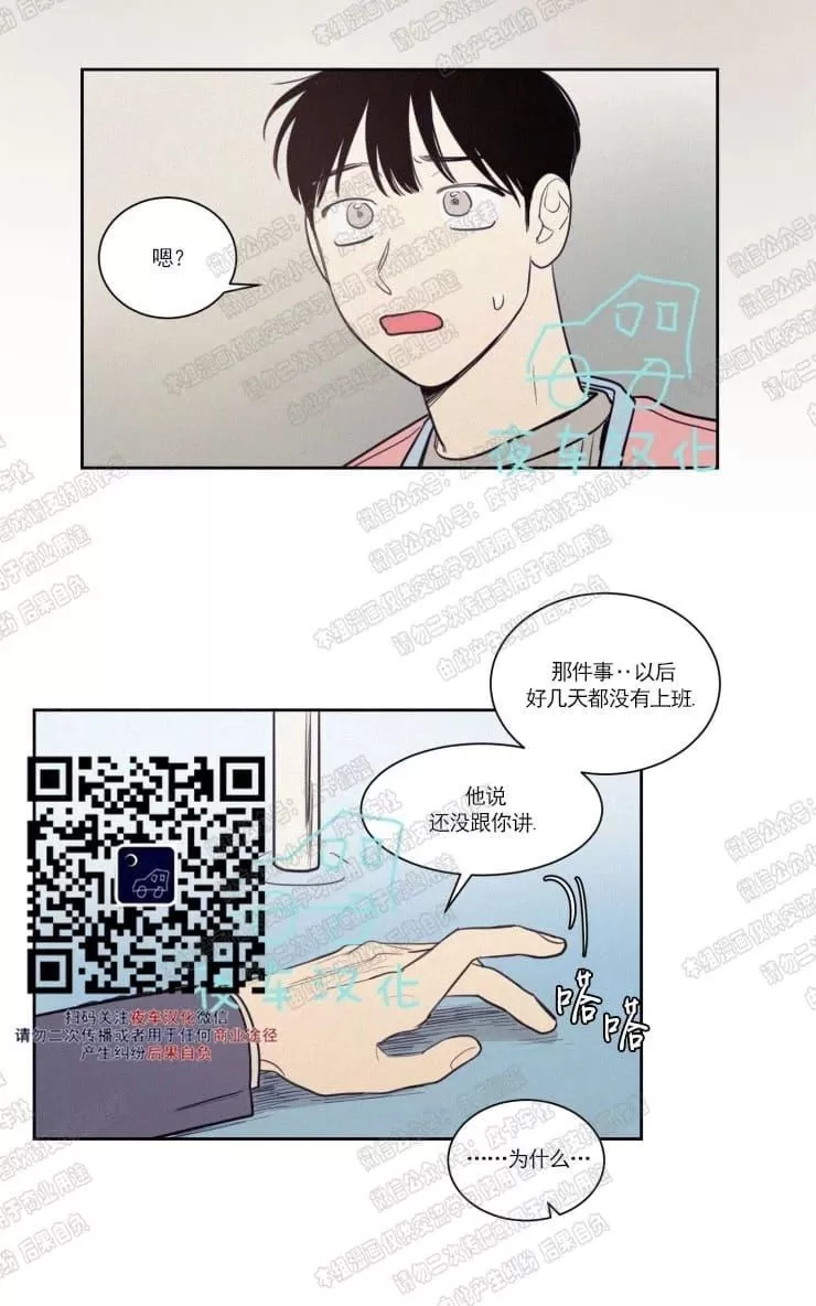 《不是py交易吗》漫画最新章节 第57话 免费下拉式在线观看章节第【43】张图片