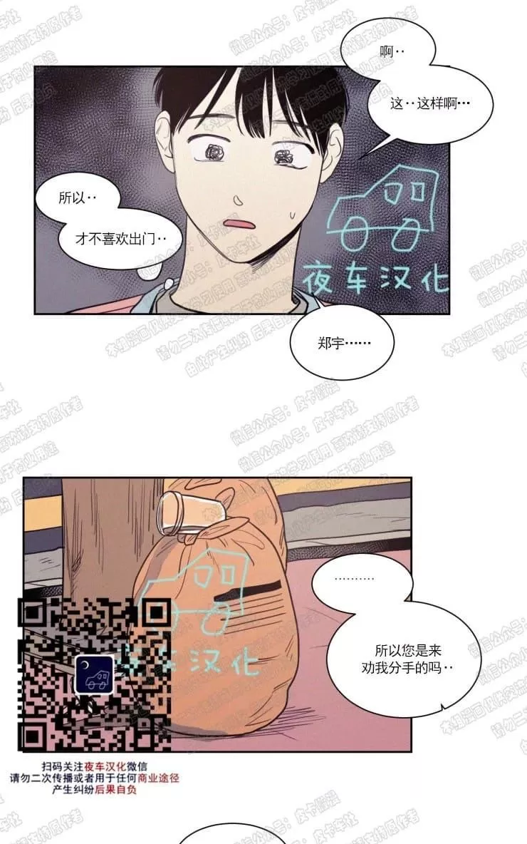 《不是py交易吗》漫画最新章节 第57话 免费下拉式在线观看章节第【47】张图片