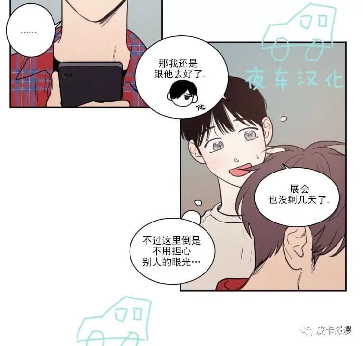 《不是py交易吗》漫画最新章节 第56话 免费下拉式在线观看章节第【2】张图片