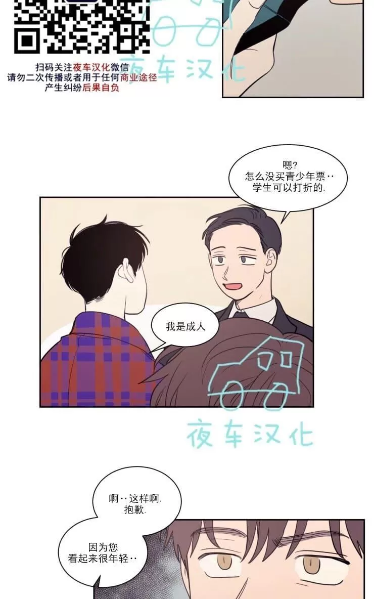 《不是py交易吗》漫画最新章节 第56话 免费下拉式在线观看章节第【24】张图片