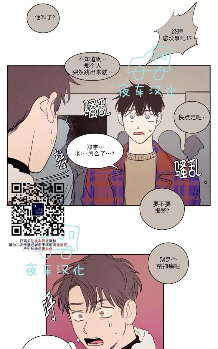 《不是py交易吗》漫画最新章节 第56话 免费下拉式在线观看章节第【31】张图片