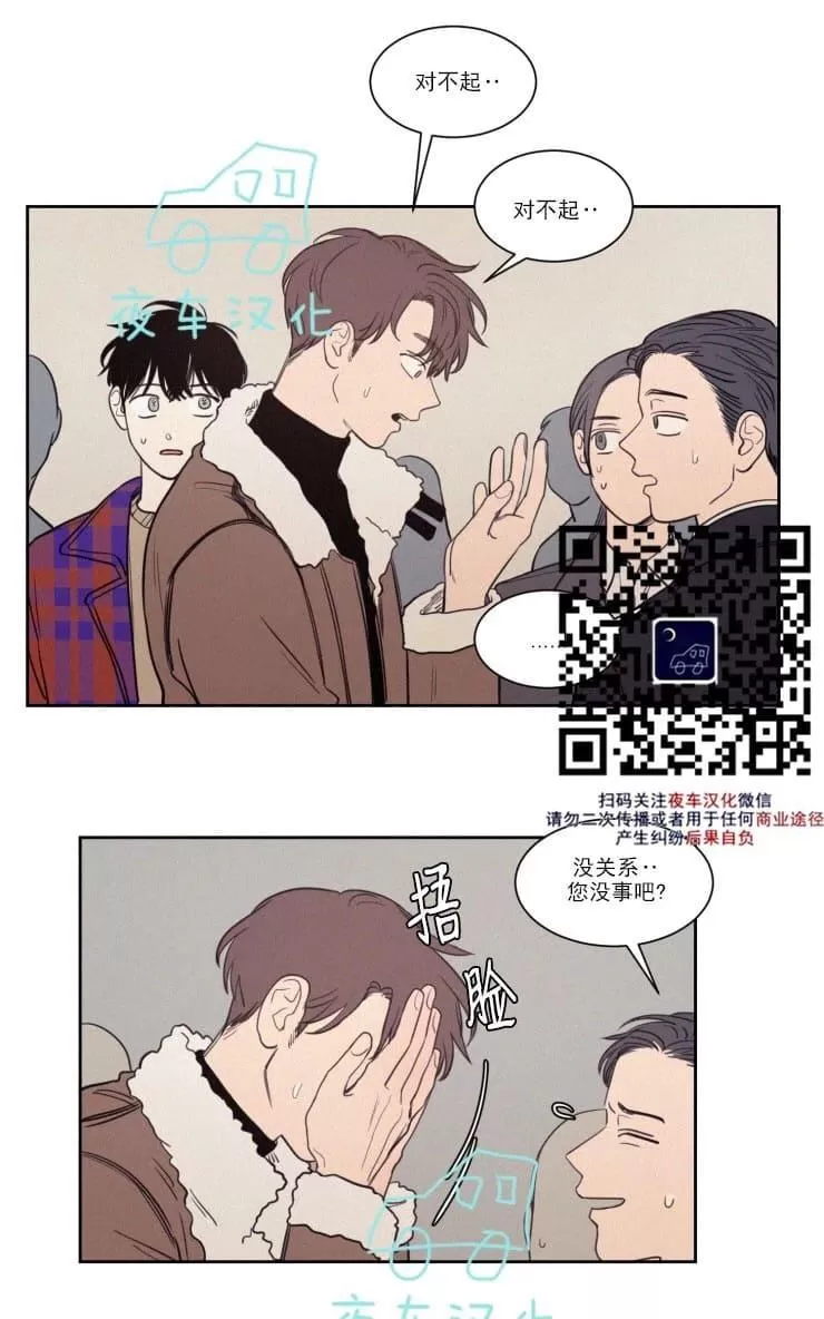 《不是py交易吗》漫画最新章节 第56话 免费下拉式在线观看章节第【33】张图片