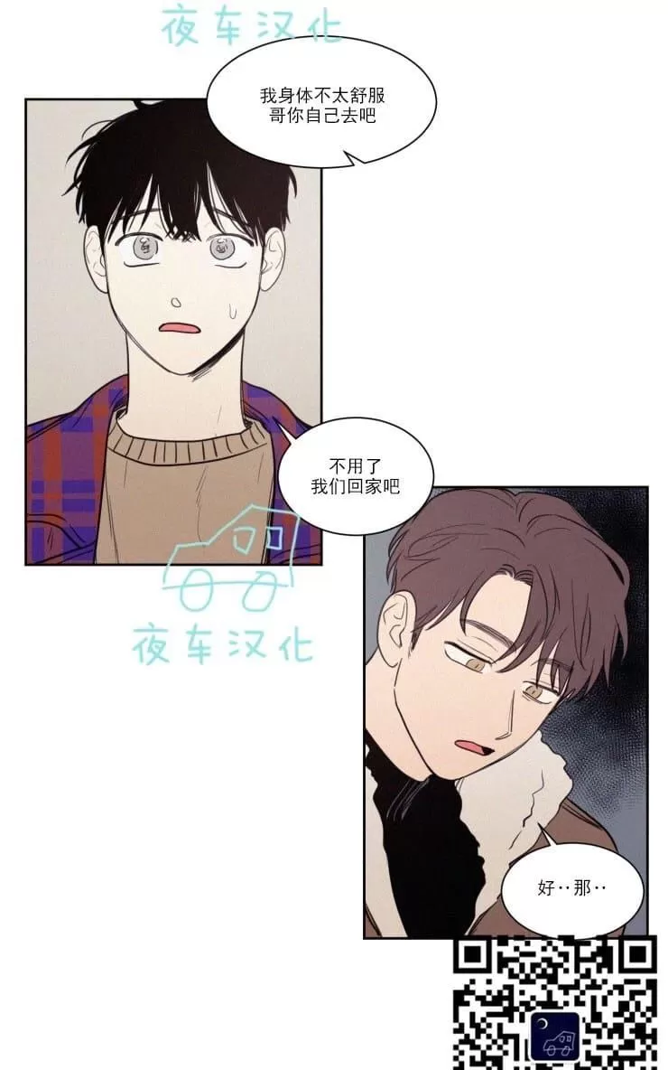 《不是py交易吗》漫画最新章节 第56话 免费下拉式在线观看章节第【39】张图片