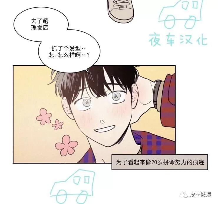 《不是py交易吗》漫画最新章节 第56话 免费下拉式在线观看章节第【9】张图片