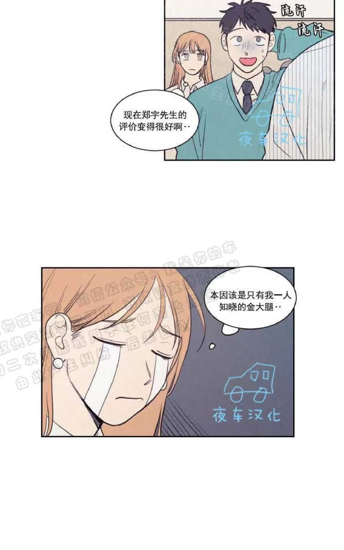 《不是py交易吗》漫画最新章节 第54话 免费下拉式在线观看章节第【10】张图片