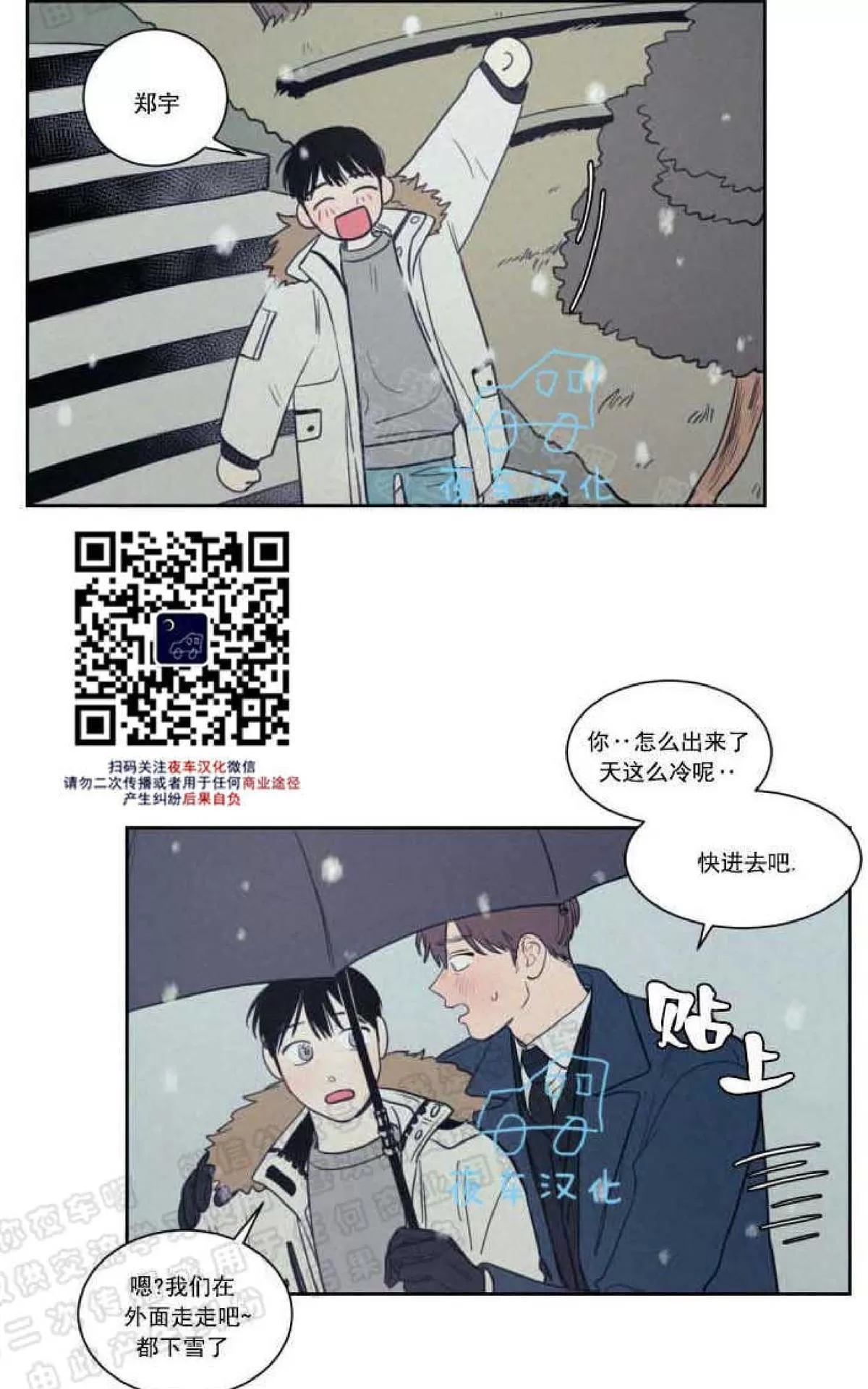 《不是py交易吗》漫画最新章节 第54话 免费下拉式在线观看章节第【16】张图片