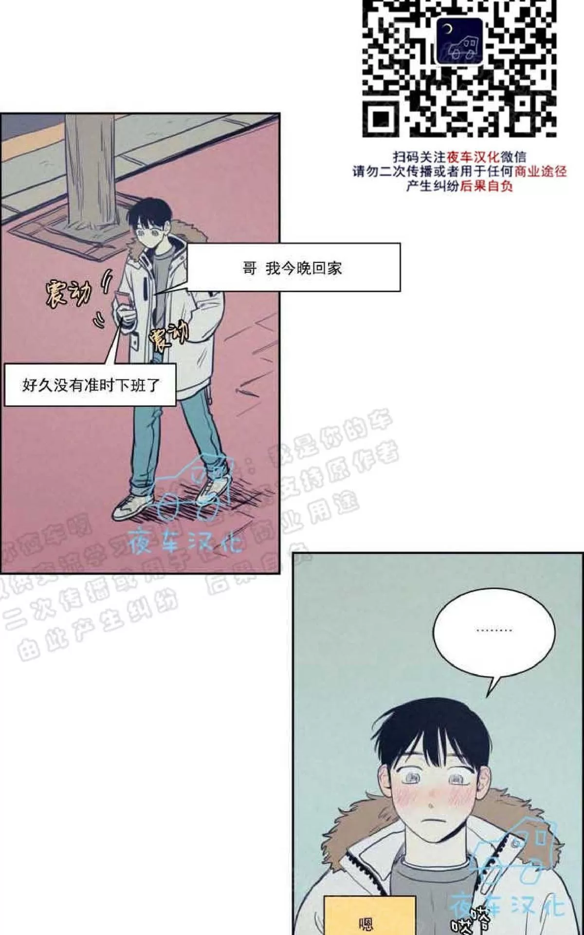 《不是py交易吗》漫画最新章节 第54话 免费下拉式在线观看章节第【2】张图片